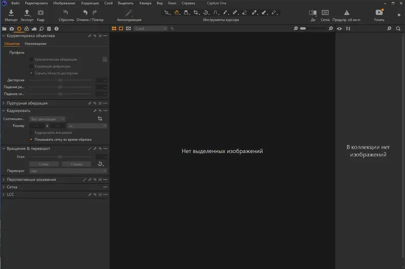 Программный интерфейс Phase One Capture One Pro 22 15.0.1.4 RePack by KpoJIuK [Multi Ru]