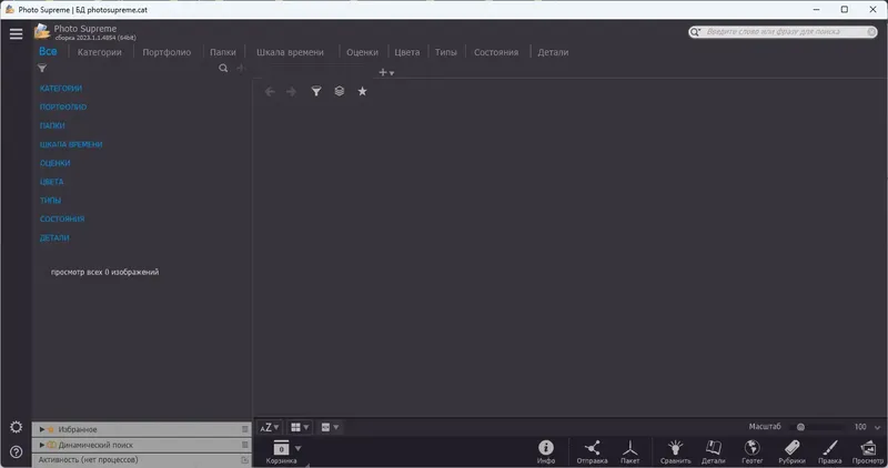 Программный интерфейс Photo Supreme 2023.1.1.4854 RePack (& Portable) by elchupacabra [Multi Ru]