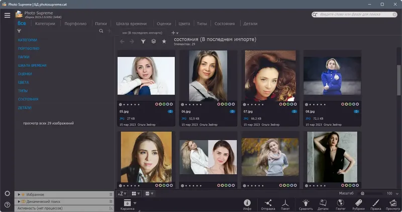 Программный интерфейс Photo Supreme 2023.2.0.5052 RePack (& Portable) by elchupacabra [Multi Ru]