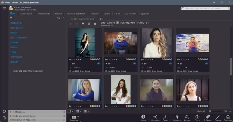 Программный интерфейс Photo Supreme 2023.2.0.5052 (x64) RePack (& Portable) by Dodakaedr [Multi Ru]