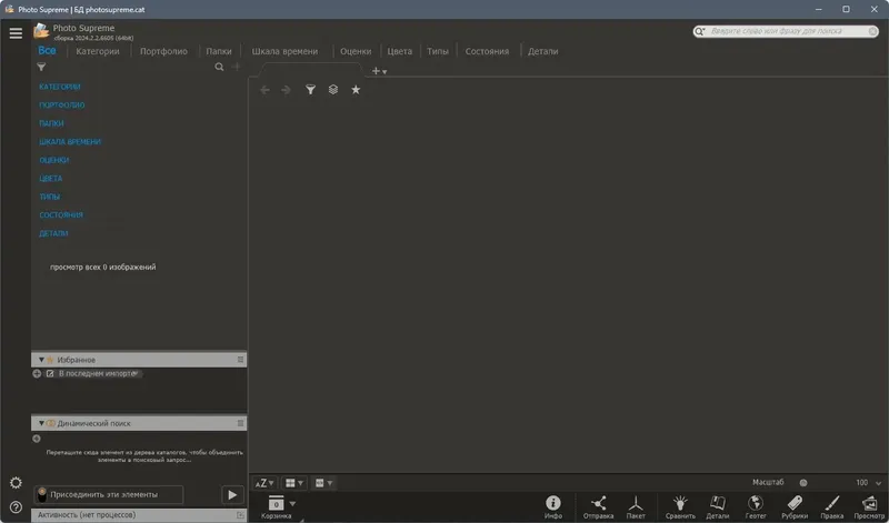 Программный интерфейс Photo Supreme 2024.2.2.6605 RePack (& Portable) by elchupacabra [Multi Ru]