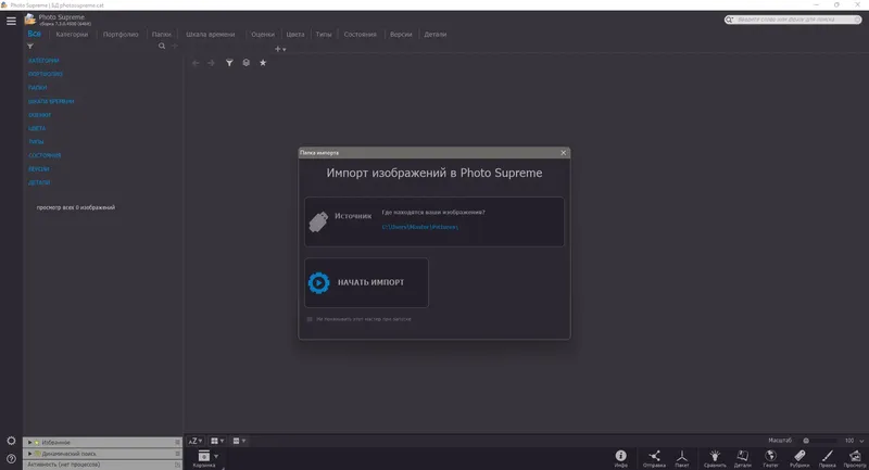 Программный интерфейс Photo Supreme 7.3.0.4500 RePack (& Portable) by elchupacabra [Multi Ru]