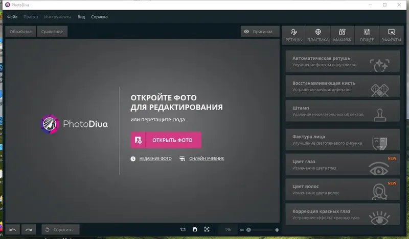 Программный интерфейс PhotoDiva Pro 2.0 (2020) Portable by Alz50