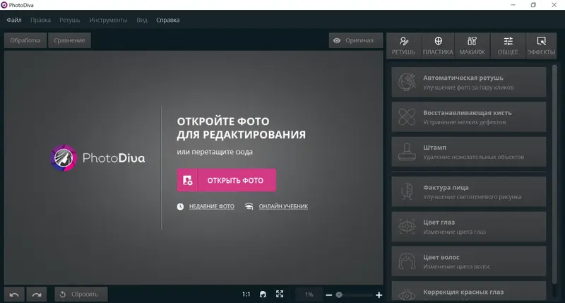 Программный интерфейс PhotoDiva Pro 3.15 (2021) РС Portable by Spirit Summer