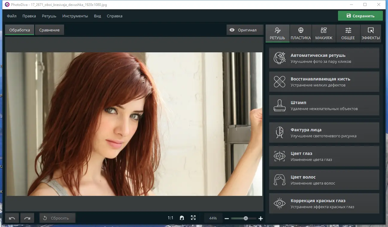 Программный интерфейс PhotoDiva Pro 3.25 RePack (& Portable) by elchupacabra [Ru En]
