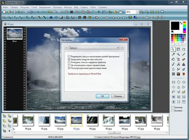 Программный интерфейс PhotoFiltre Studio X 11.4.2 (2023) PC Repack & Portable by elchupacabra
