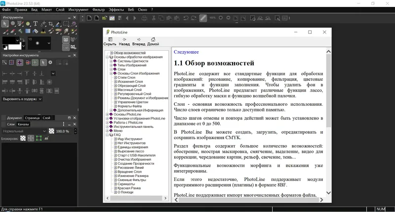 Программный интерфейс PhotoLine 23.53 (х64) Portable by Spirit Summer [Multi Ru]