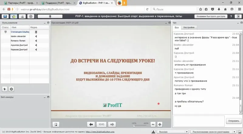 Программный интерфейс PHP (1-3 уровни) Введение в профессию Профессиональное программирование Повышение квалификации (2016) PCRec