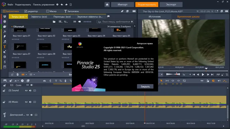 Программный интерфейс Pinnacle Studio Ultimate 25.1.0.345 (x64) + Content Pack [Multi Ru]