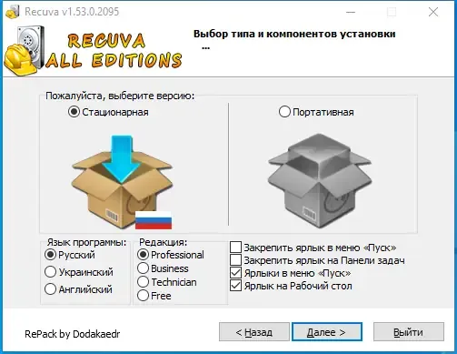 Программный интерфейс Piriform Recuva 1.53.2096 All Editions RePack (& Portable) by Dodakaedr [Multi Ru]
