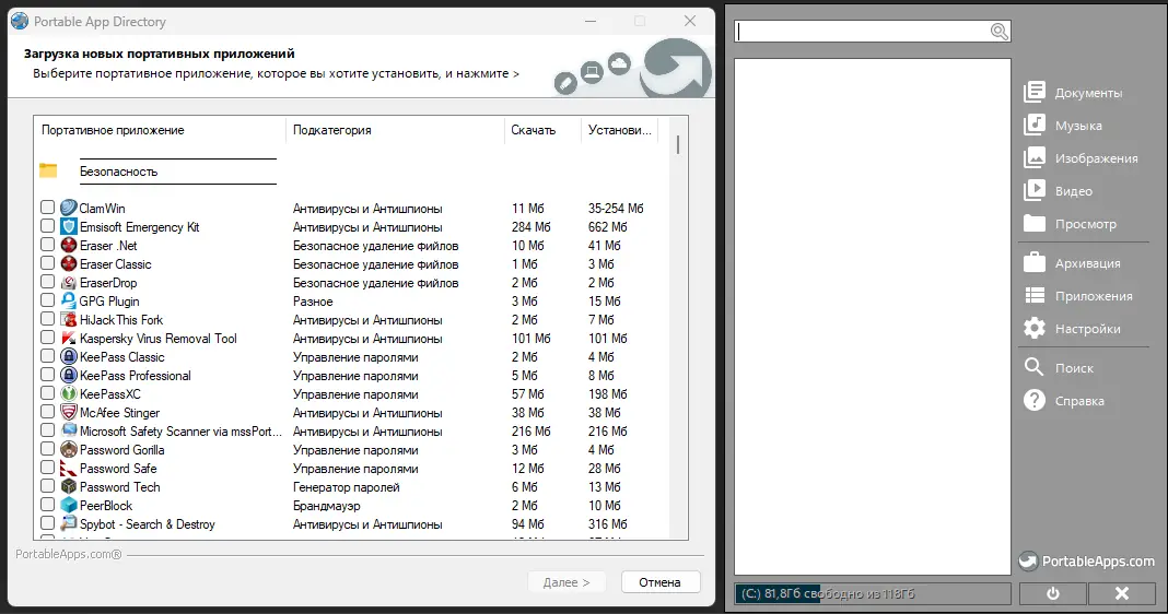 Программный интерфейс PortableApps.com Platform 26.2.2.1 [Multi Ru]