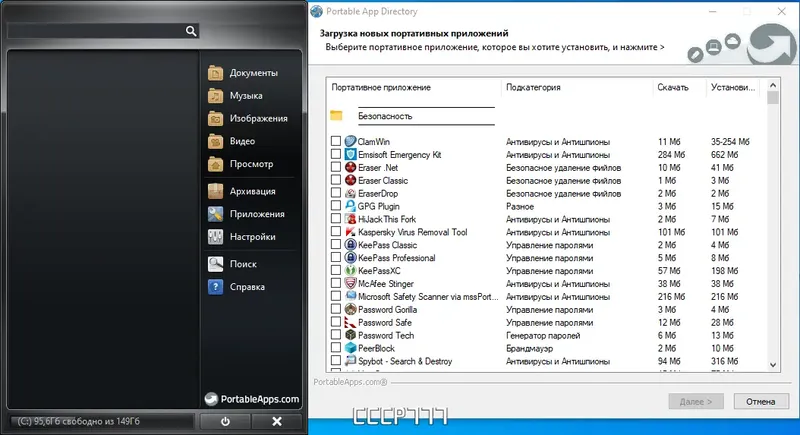 Программный интерфейс PortableApps.com Platform 26.2.3.0 [Multi Ru]