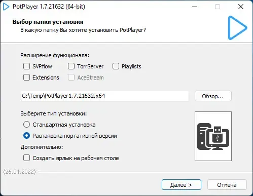 Программный интерфейс PotPlayer 1.7.21796 [220905] [x64] (2022) PC RePack & Portable by 7sh3