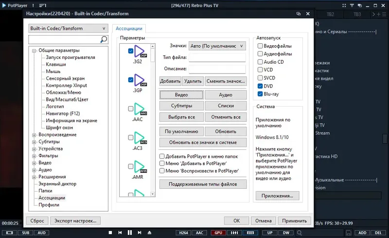Программный интерфейс PotPlayer 220420 (1.7.21632) (x64) Stable RePack (& portable) by 7sh3 [Multi Ru]