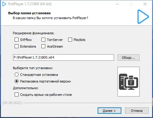 Программный интерфейс PotPlayer 221215 (1.7.21862) (x64) Stable RePack (& portable) by 7sh3 [Multi Ru]