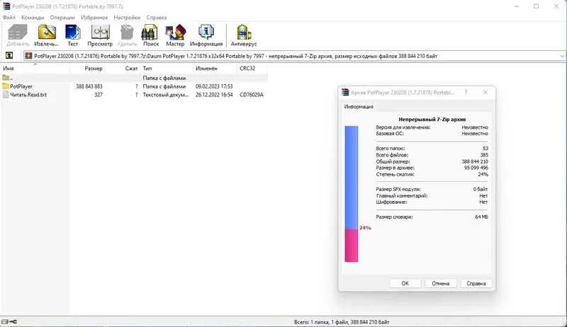 Программный интерфейс PotPlayer 230208 (1.7.21876) Portable by 7997 [Multi Ru]