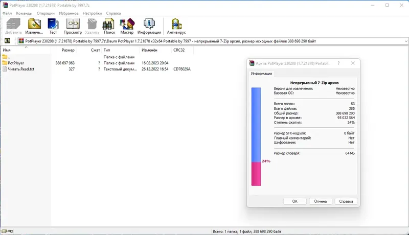 Программный интерфейс PotPlayer 230208 (1.7.21878) Portable by 7997 [Multi Ru]