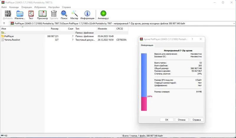 Программный интерфейс PotPlayer 230405 (1.7.21900) Portable by 7997 [Multi Ru]