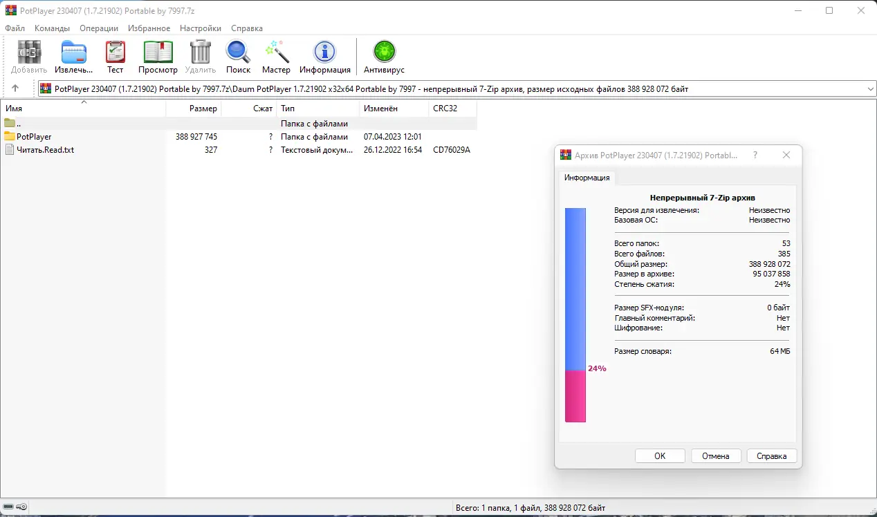 Программный интерфейс PotPlayer 230407 (1.7.21902) Portable by 7997 [Multi Ru]