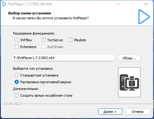 Программный интерфейс PotPlayer 230407 (1.7.21902) (x64) Stable RePack (& portable) by 7sh3 [Multi Ru]