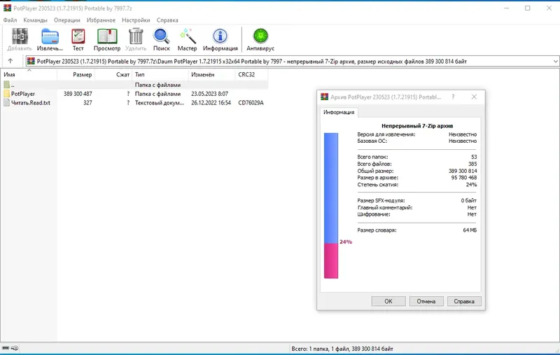 Программный интерфейс PotPlayer 230523 (1.7.21915) Portable by 7997 [Multi Ru]