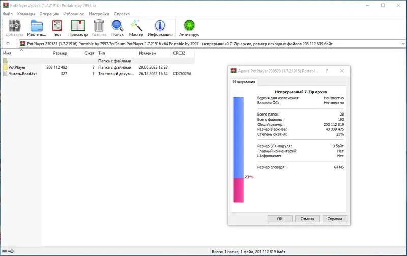 Программный интерфейс PotPlayer 230523 (1.7.21916) Portable by 7997 [Multi Ru]