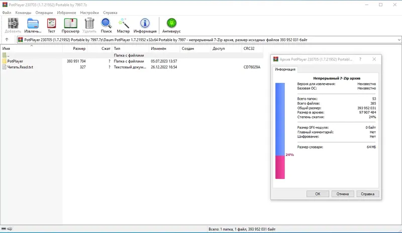 Программный интерфейс PotPlayer 230705 (1.7.21952) Portable by 7997 [Multi Ru]