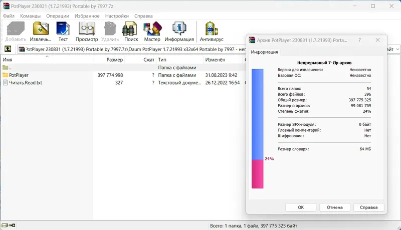 Программный интерфейс PotPlayer 230831 (1.7.21993) Portable by 7997 [Multi Ru]