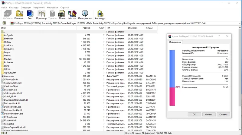 Программный интерфейс PotPlayer 231220 (1.7.22076) Portable by 7997 [Multi Ru]