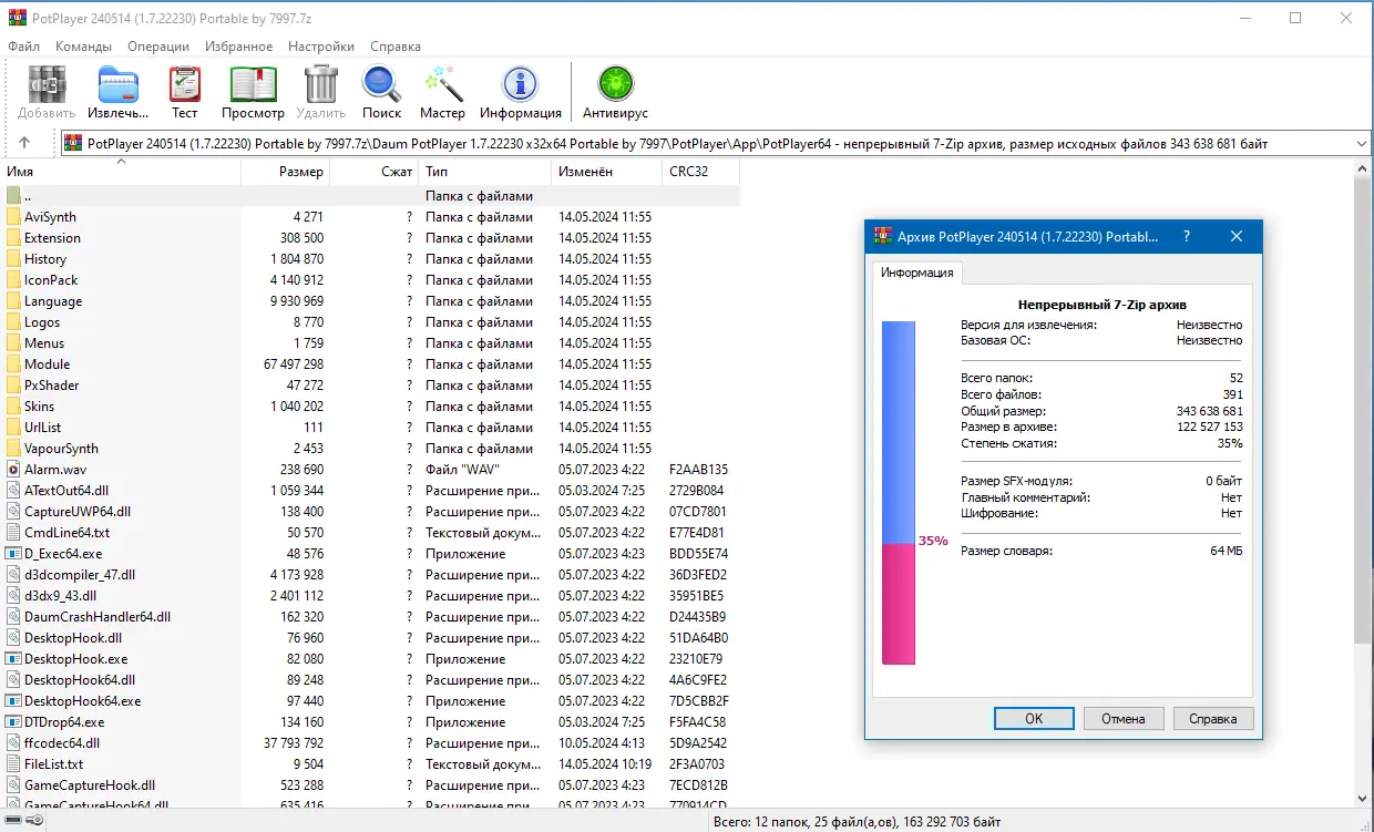 Программный интерфейс PotPlayer 240514 (1.7.22230) Portable by 7997 [Multi Ru]