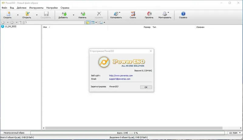 Программный интерфейс PowerISO 8.3 (2022) PC RePack by KpoJIuK