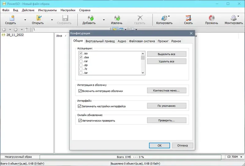 Программный интерфейс PowerISO 8.3 (DC 25.11.2022) RePack by KpoJIuK [Multi Ru]