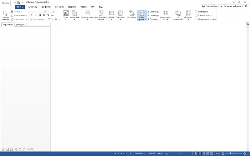 Программный интерфейс priPrinter Professional 6.9.0.2541 (2023) PC RePack by KpoJIuK