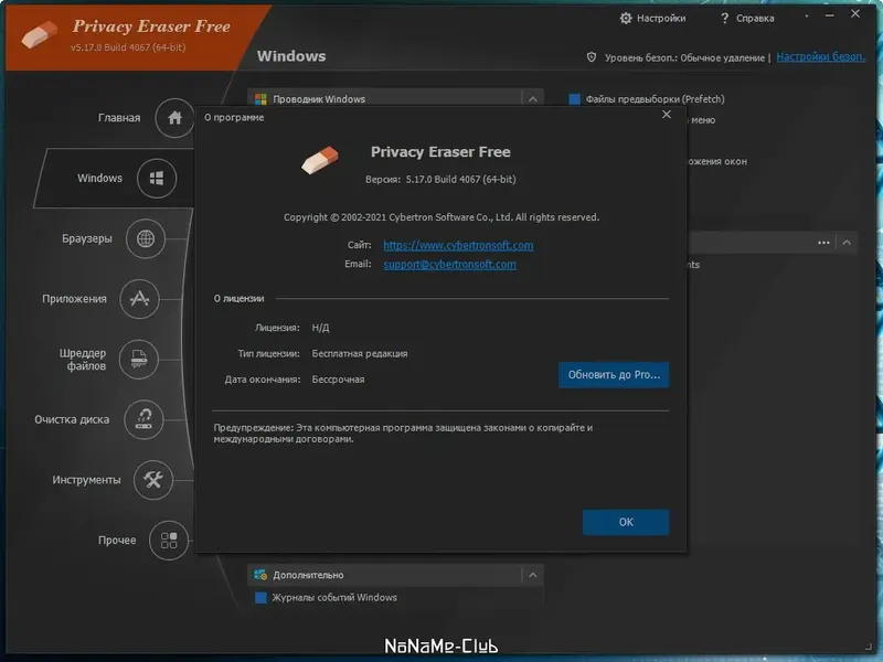 Программный интерфейс Privacy Eraser Free 5.17.0 Build 4067 + Portable [Multi Ru]
