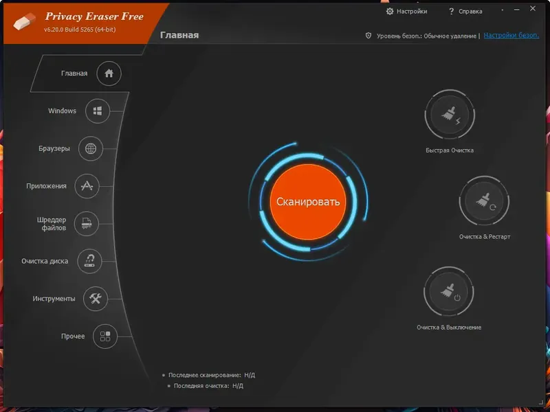 Программный интерфейс Privacy Eraser Free 6.20.0 Build 5265 RePack (& Portable) by elchupacabra [Multi Ru]