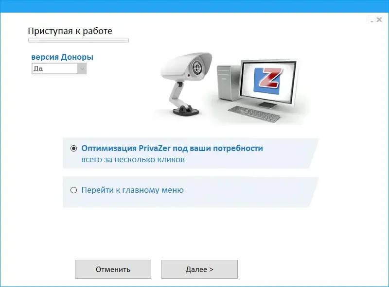 Программный интерфейс PrivaZer 3.0.72 [Donors version] (2019) РС RePack & Portable by elchupacabra