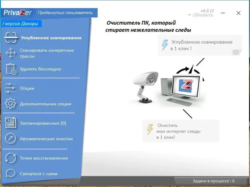 Программный интерфейс PrivaZer 4.0.32 [Donors version] (2021) РС RePack & Portable by Dodakaedr