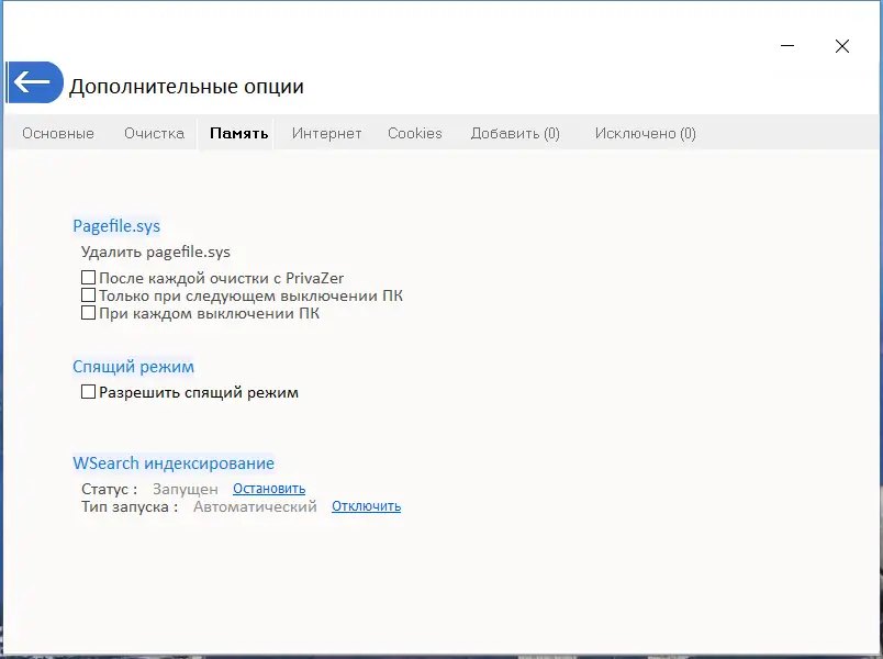 Программный интерфейс PrivaZer 4.0.35 RePack (& Portable) by elchupacabra [Multi Ru]