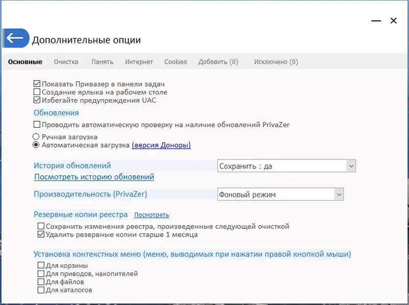 Программный интерфейс PrivaZer 4.0.41 RePack (& Portable) by elchupacabra [Multi Ru]