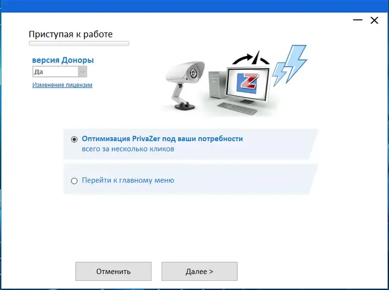Программный интерфейс PrivaZer 4.0.44 RePack (& Portable) by Dodakaedr [Multi Ru]