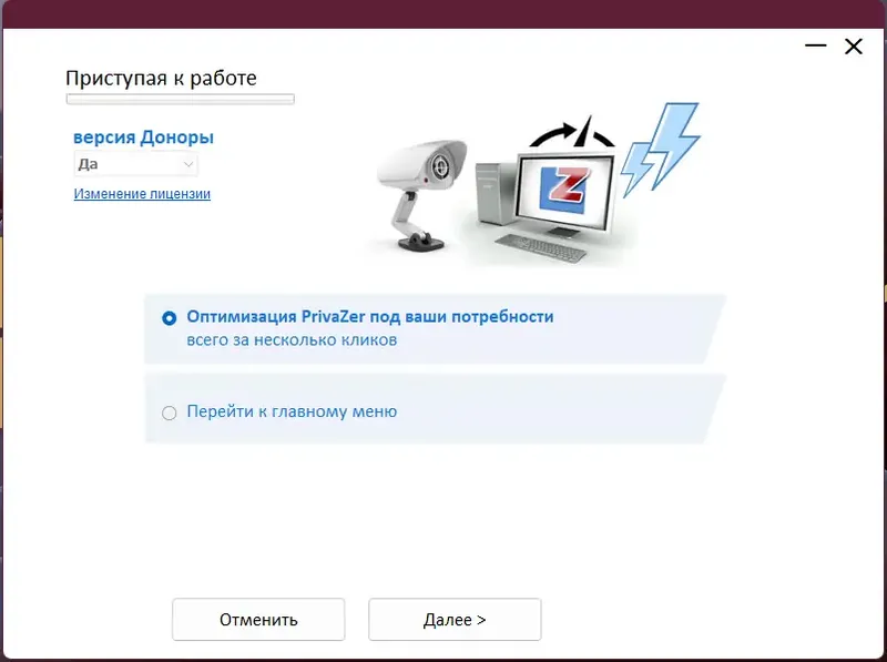 Программный интерфейс PrivaZer 4.0.45 RePack (& Portable) by Dodakaedr [Multi Ru]
