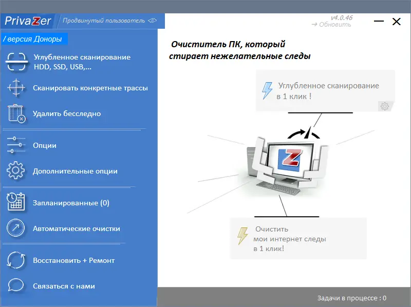 Программный интерфейс PrivaZer 4.0.46 RePack (& Portable) by elchupacabra [Multi Ru]