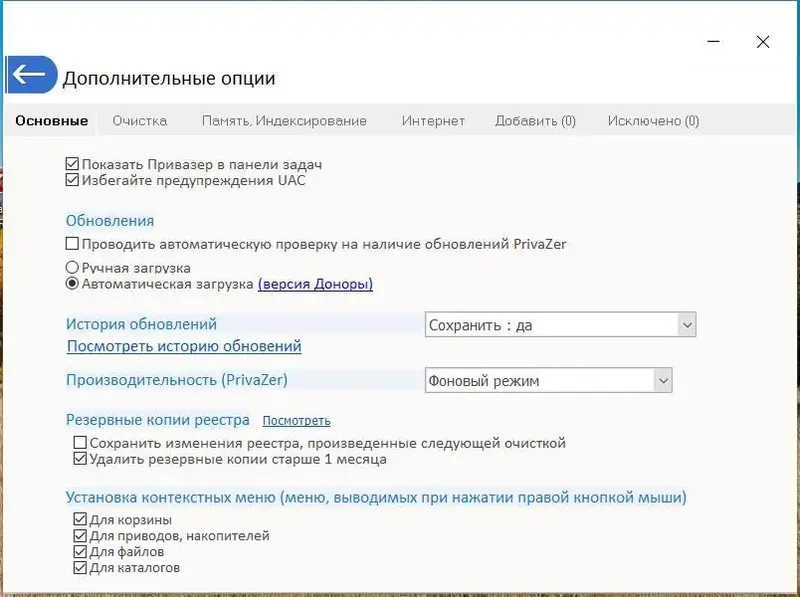 Программный интерфейс PrivaZer 4.0.52 [Donors version] (2022) РС RePack & Portable by Dodakaedr