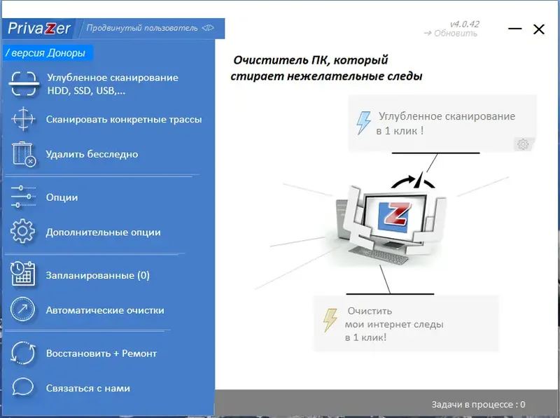 Программный интерфейс PrivaZer (Donors) 4.0.42 RePack (& Portable) by elchupacabra [Multi Ru]