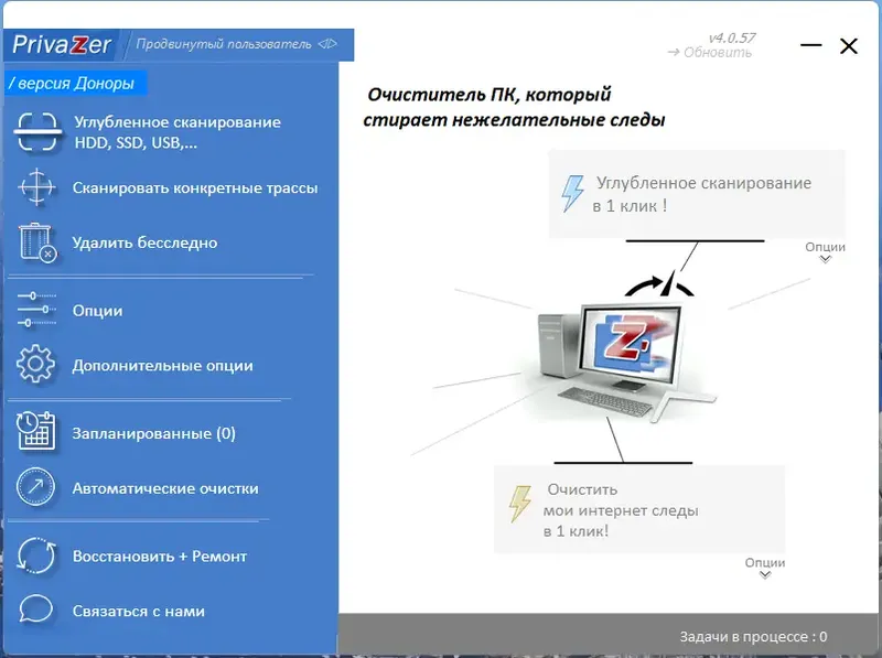 Программный интерфейс PrivaZer (Donors) 4.0.57 RePack (& Portable) by Dodakaedr [Multi Ru]