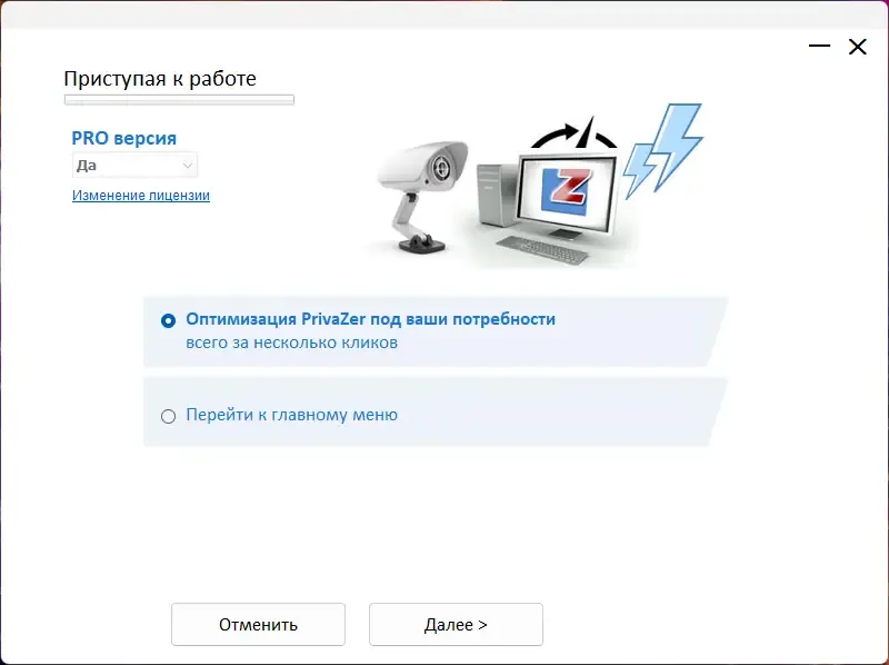Программный интерфейс PrivaZer Pro 4.0.66 RePack (& Portable) by Dodakaedr [Multi Ru]