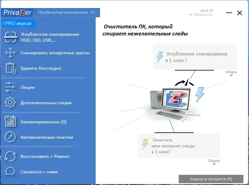 Программный интерфейс PrivaZer Pro 4.0.73 RePack (& Portable) by Dodakaedr [Multi Ru]