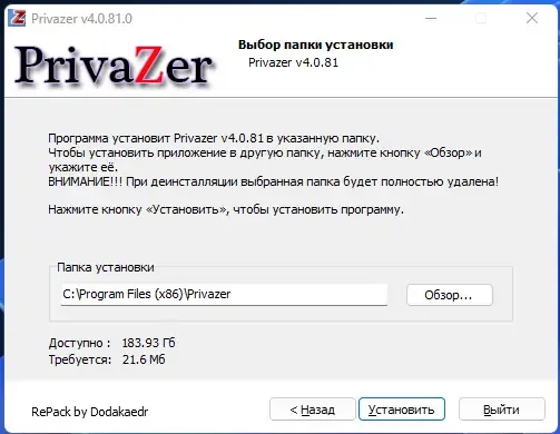 Программный интерфейс PrivaZer Pro 4.0.81 RePack (& Portable) by Dodakaedr [Multi Ru]