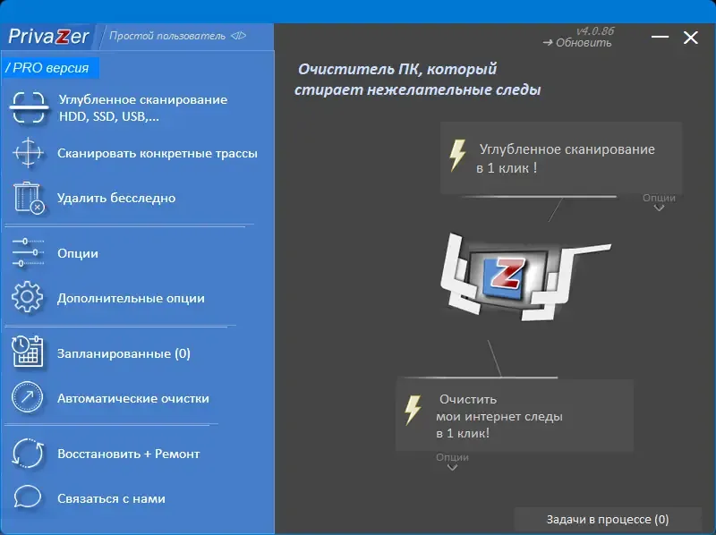 Программный интерфейс PrivaZer Pro 4.0.86 RePack (& Portable) by elchupacabra [Multi Ru]