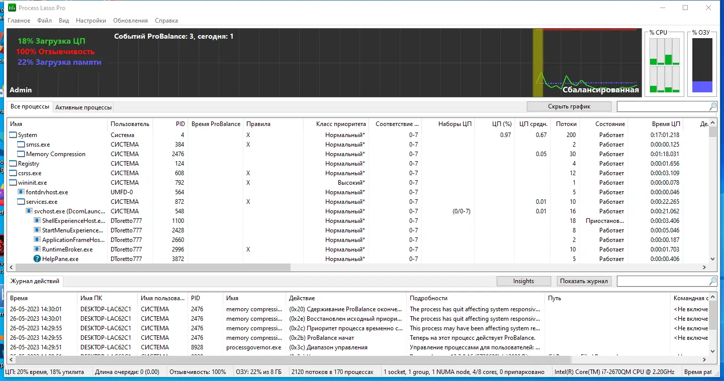 Программный интерфейс Process Lasso Pro 12.2.0.16 RePack (& Portable) by TryRooM [Ru En]